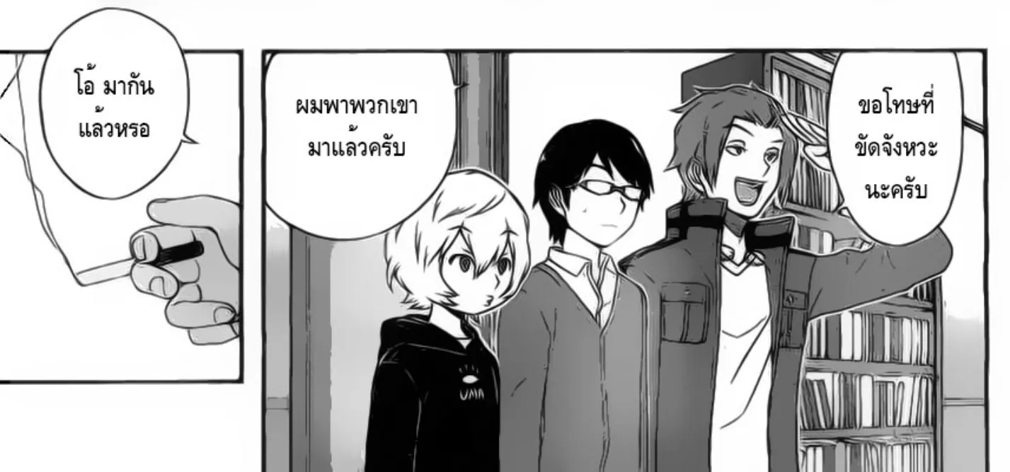 World Trigger - หน้า 23