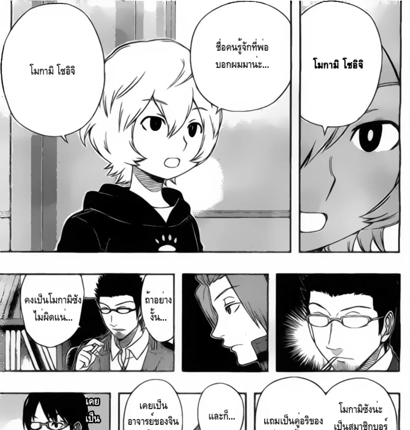 World Trigger - หน้า 26