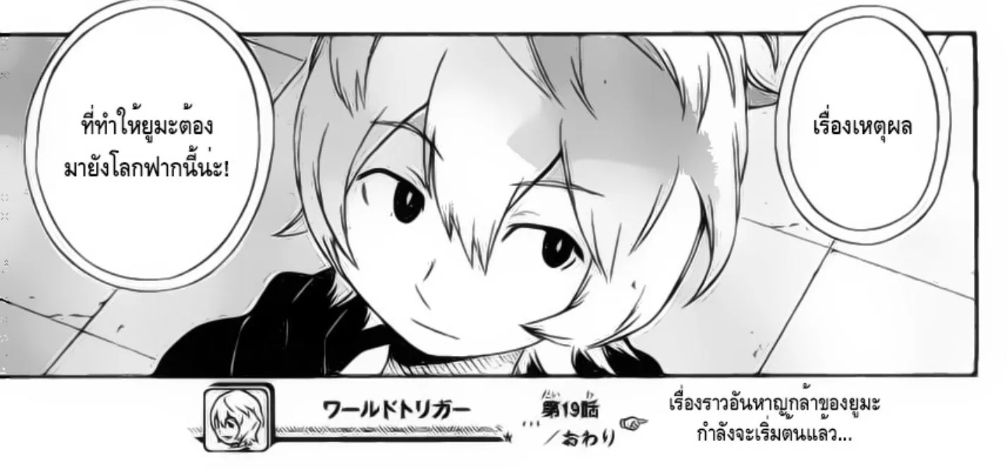 World Trigger - หน้า 35