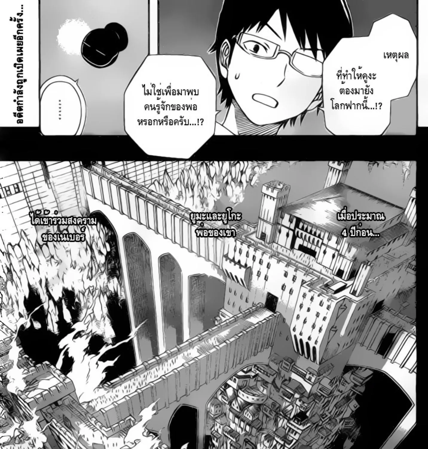 World Trigger - หน้า 36