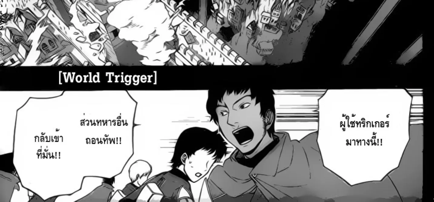 World Trigger - หน้า 37