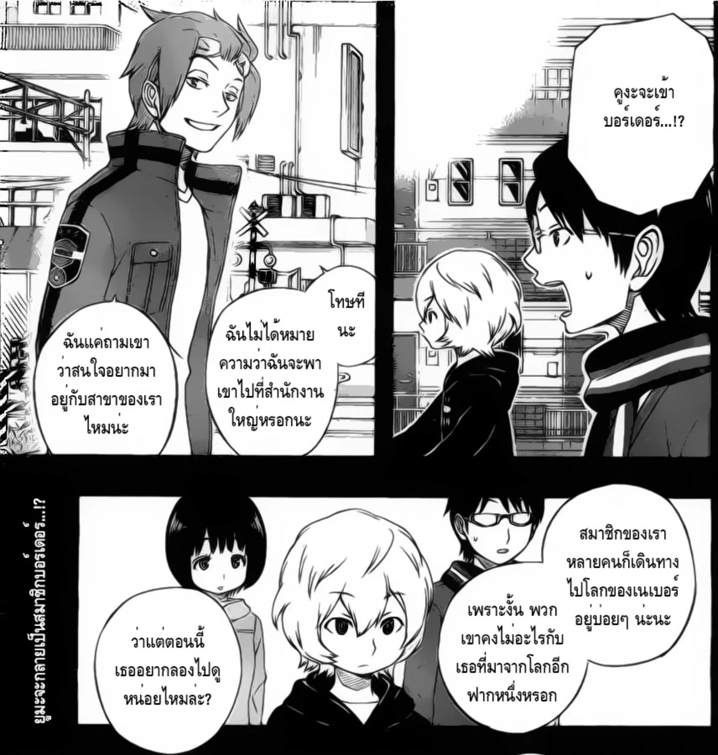 World Trigger - หน้า 4