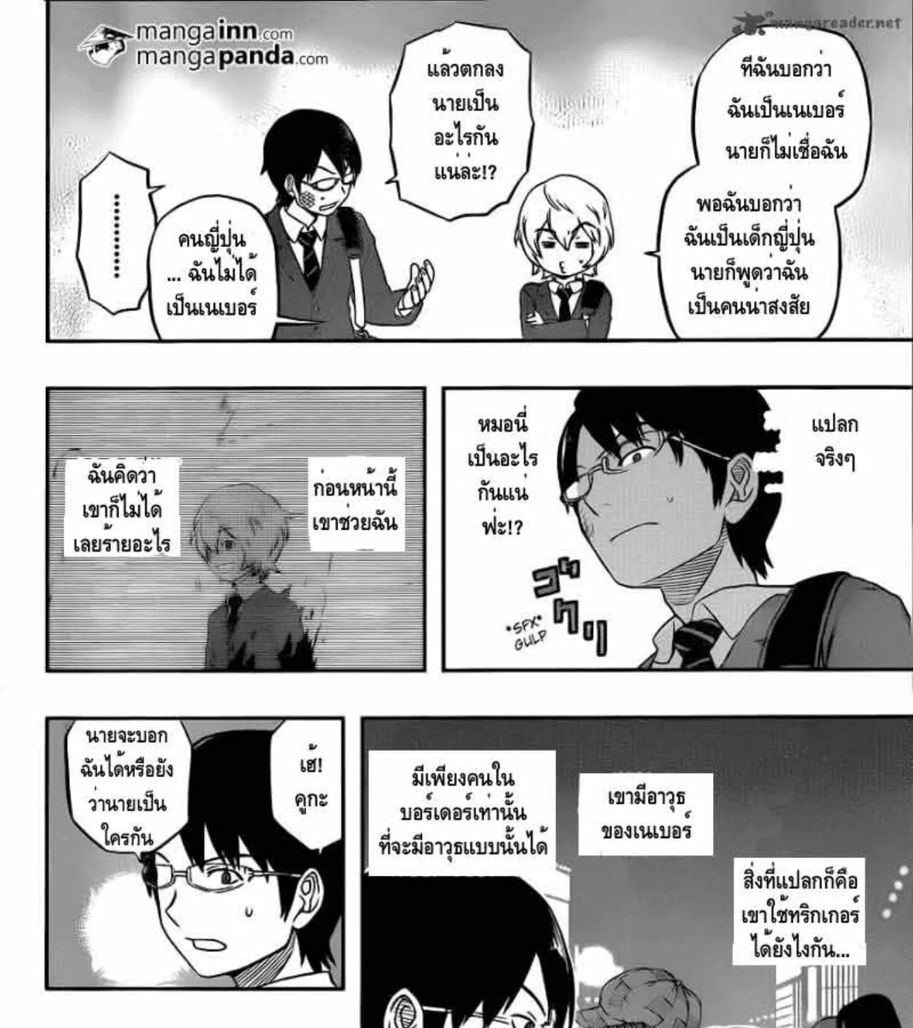 World Trigger - หน้า 10