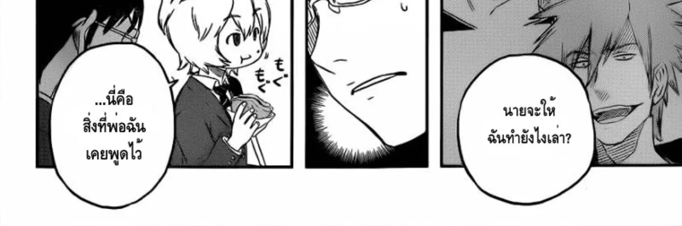 World Trigger - หน้า 38