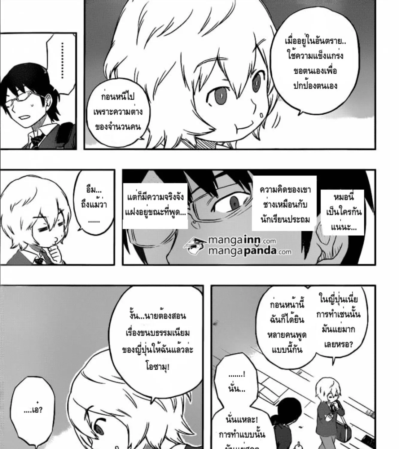 World Trigger - หน้า 39