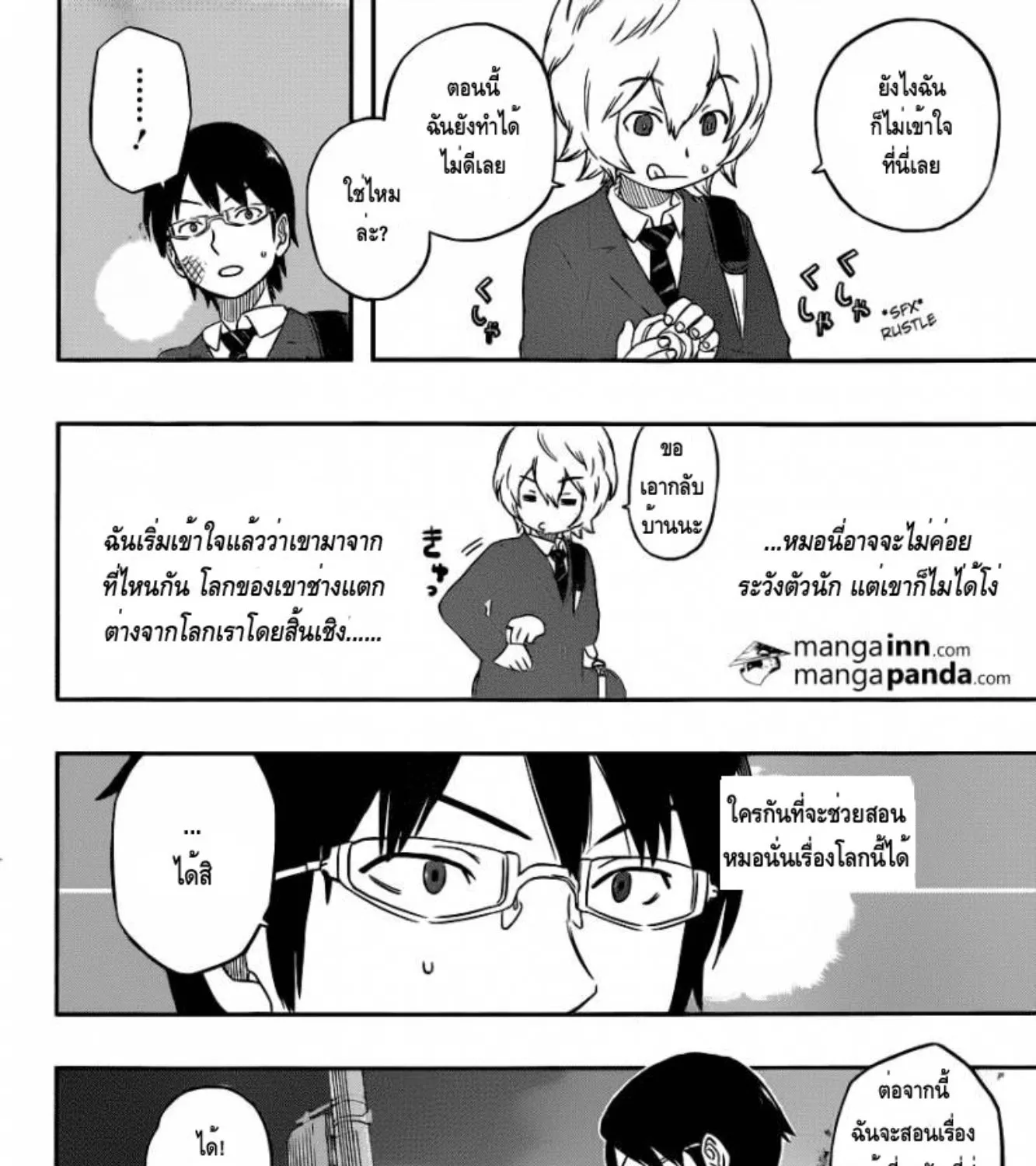 World Trigger - หน้า 41