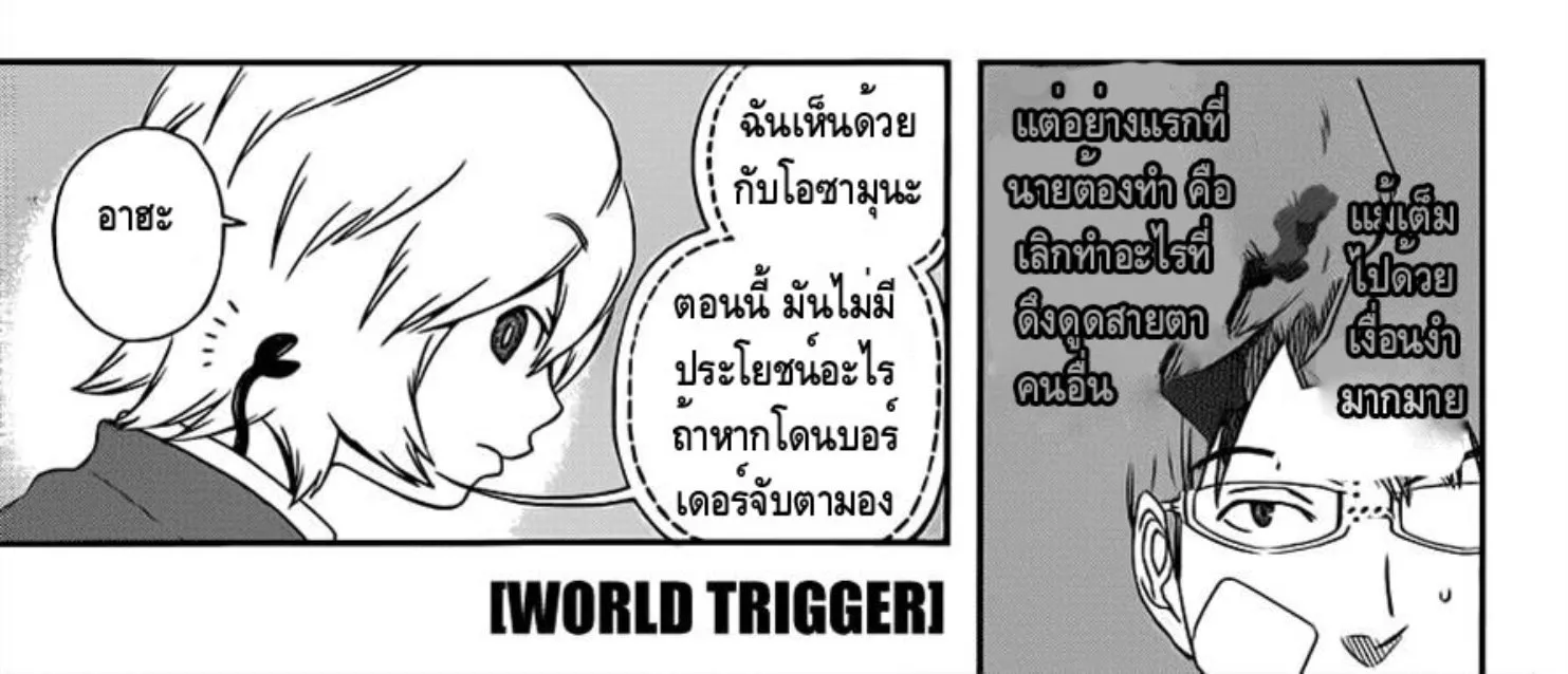 World Trigger - หน้า 50