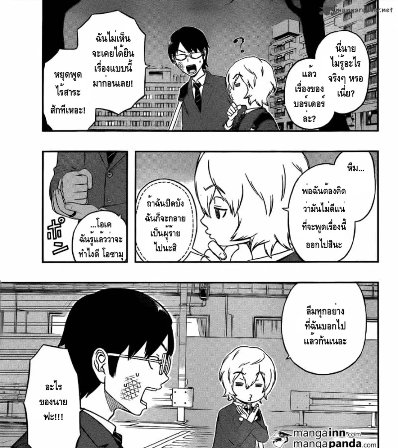 World Trigger - หน้า 8