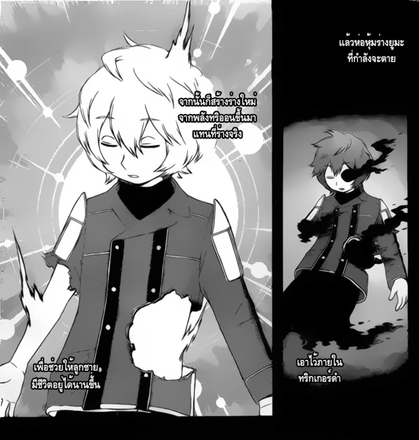 World Trigger - หน้า 14