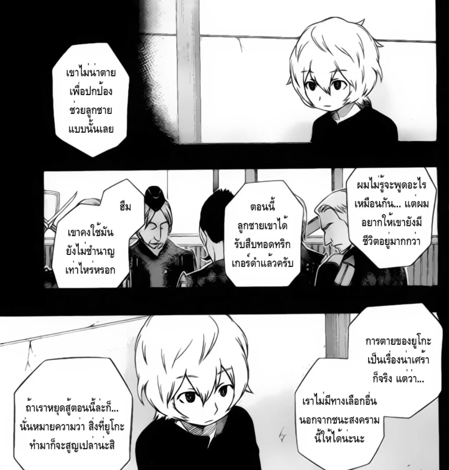 World Trigger - หน้า 18