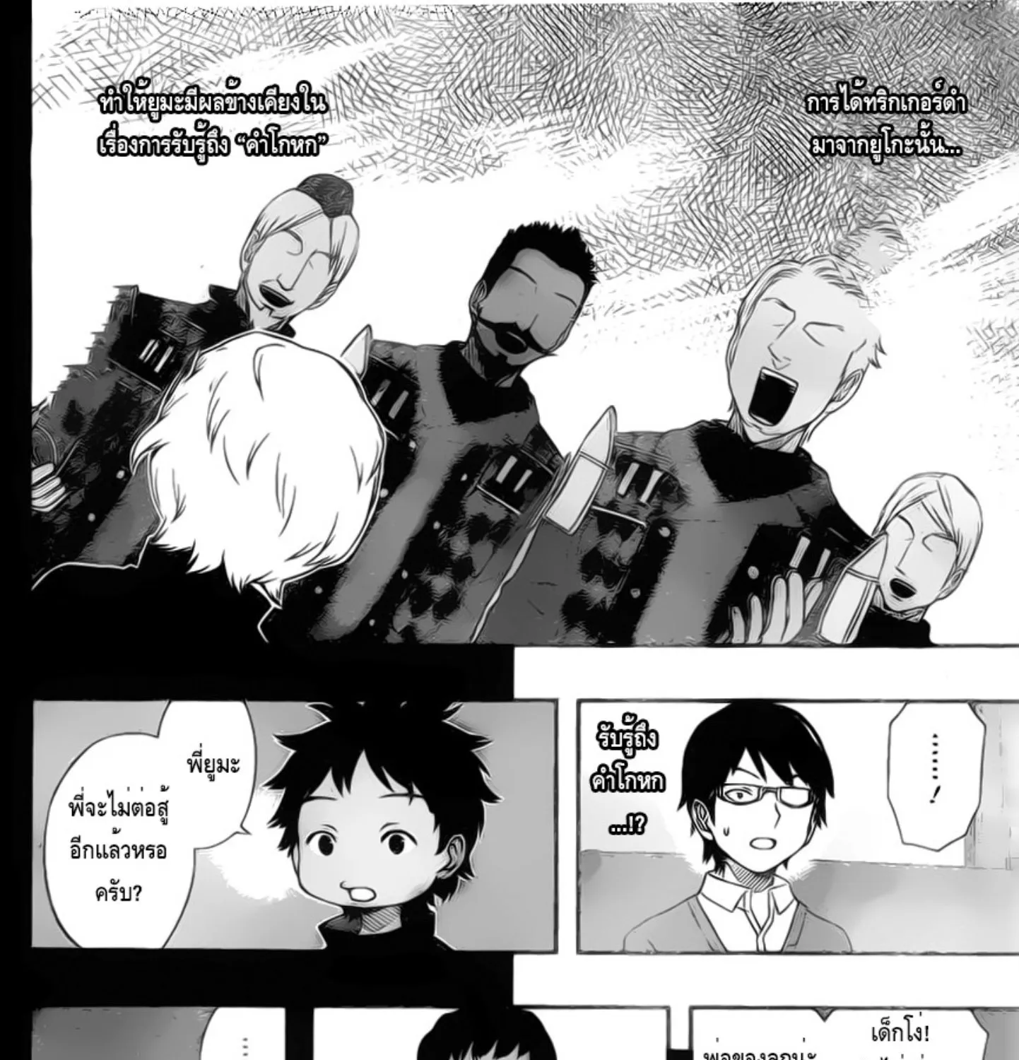 World Trigger - หน้า 20