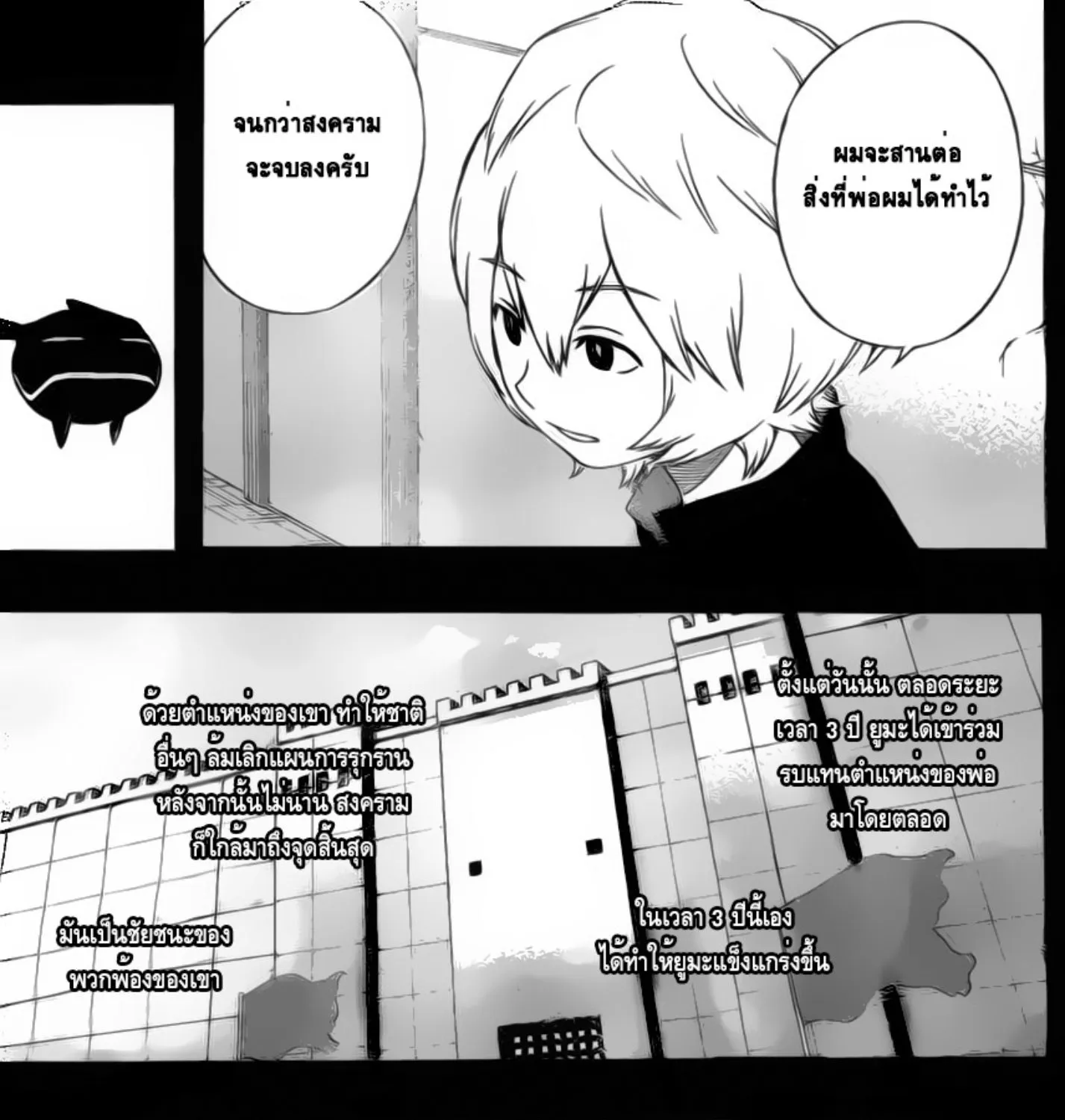 World Trigger - หน้า 22