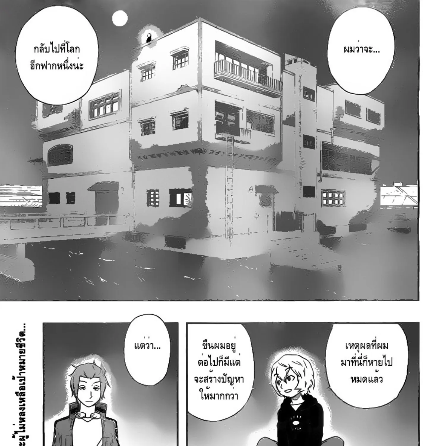 World Trigger - หน้า 32