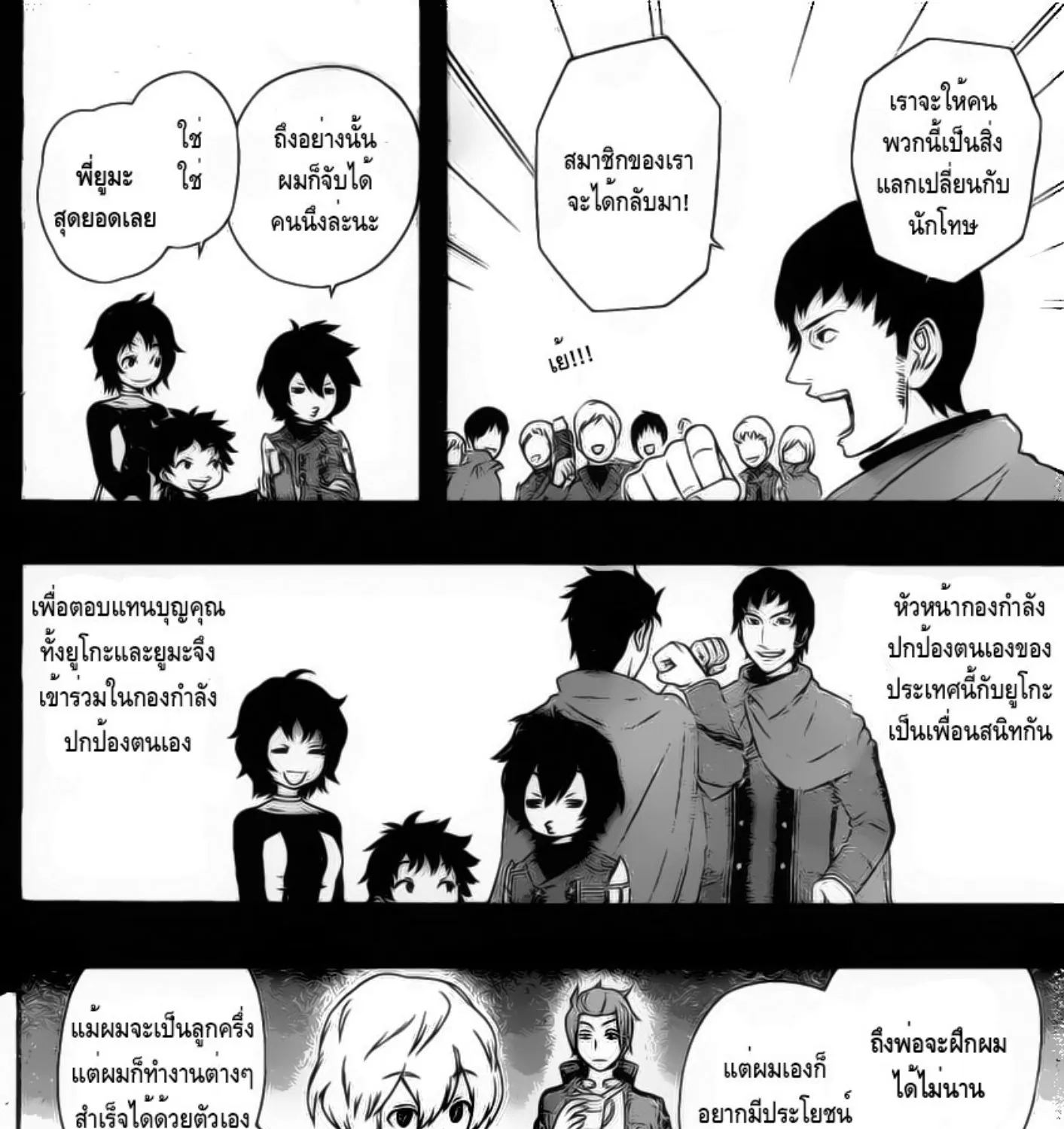 World Trigger - หน้า 4