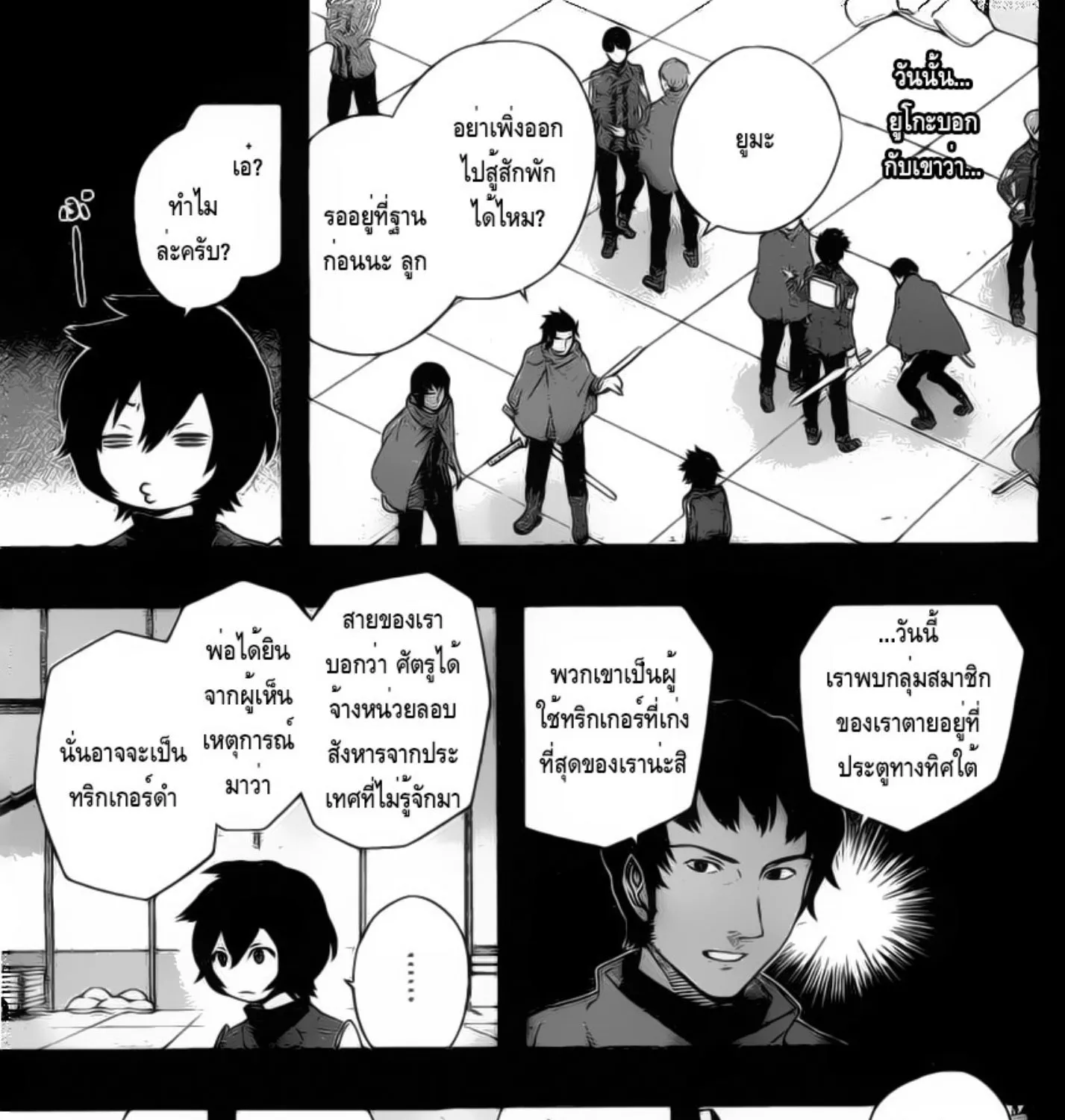 World Trigger - หน้า 6