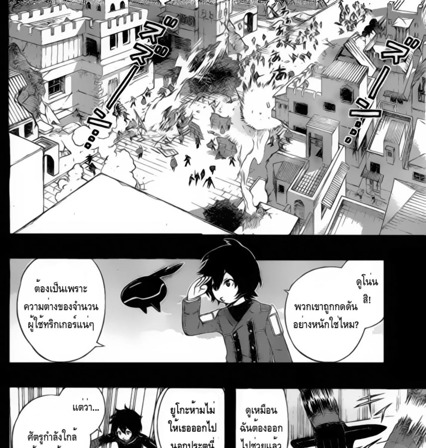 World Trigger - หน้า 8