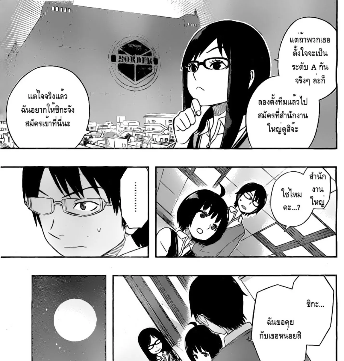 World Trigger - หน้า 10