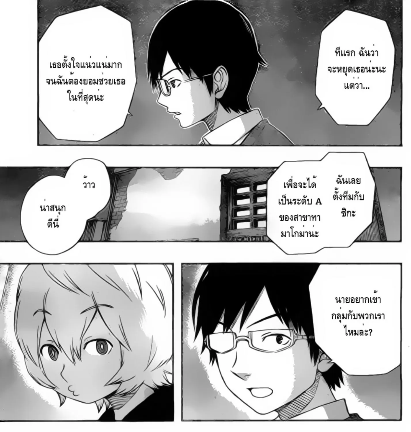 World Trigger - หน้า 14