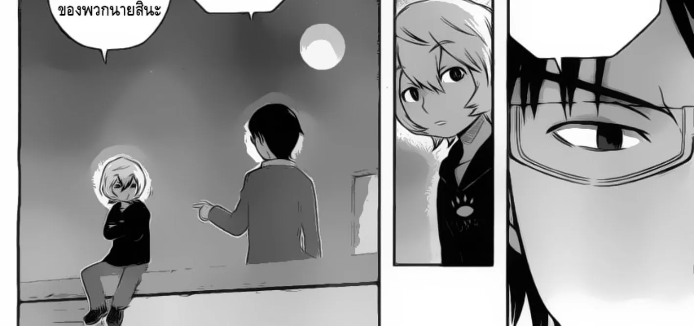 World Trigger - หน้า 21