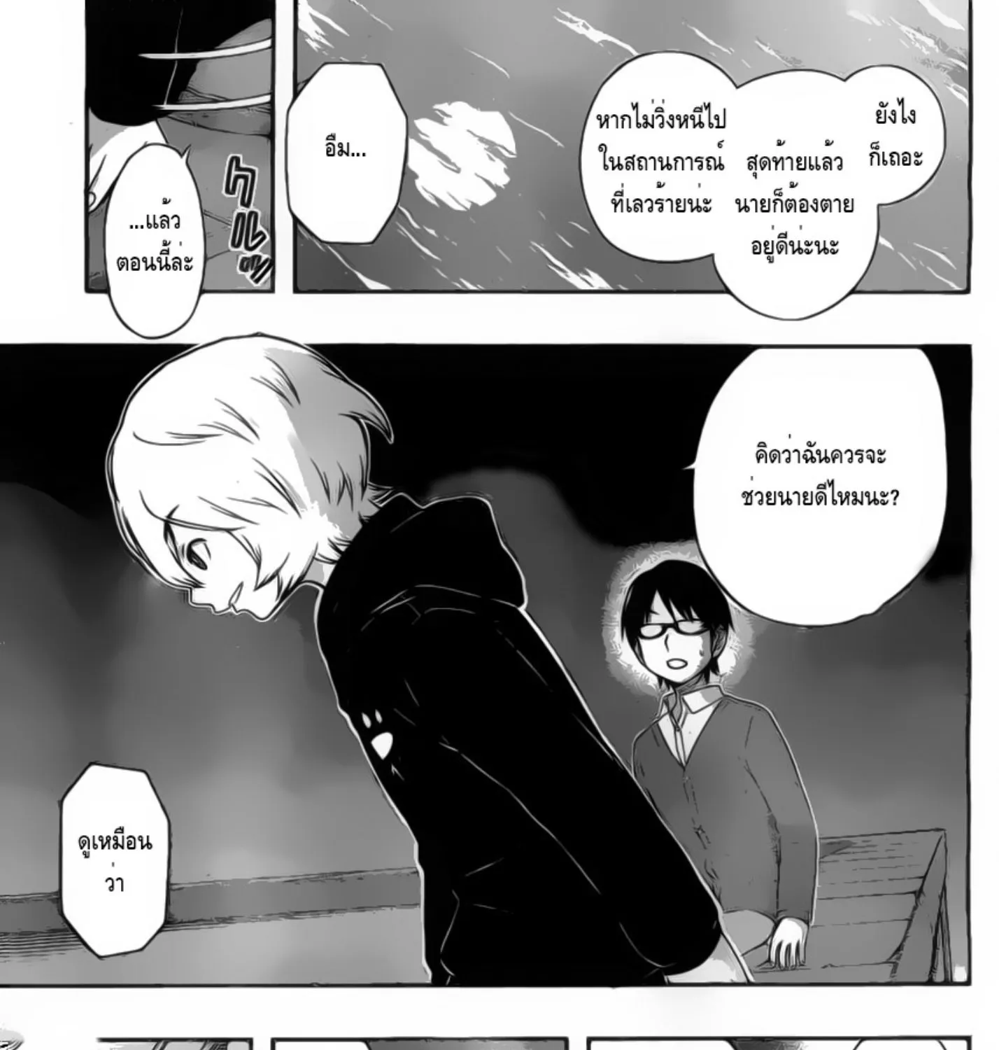 World Trigger - หน้า 22