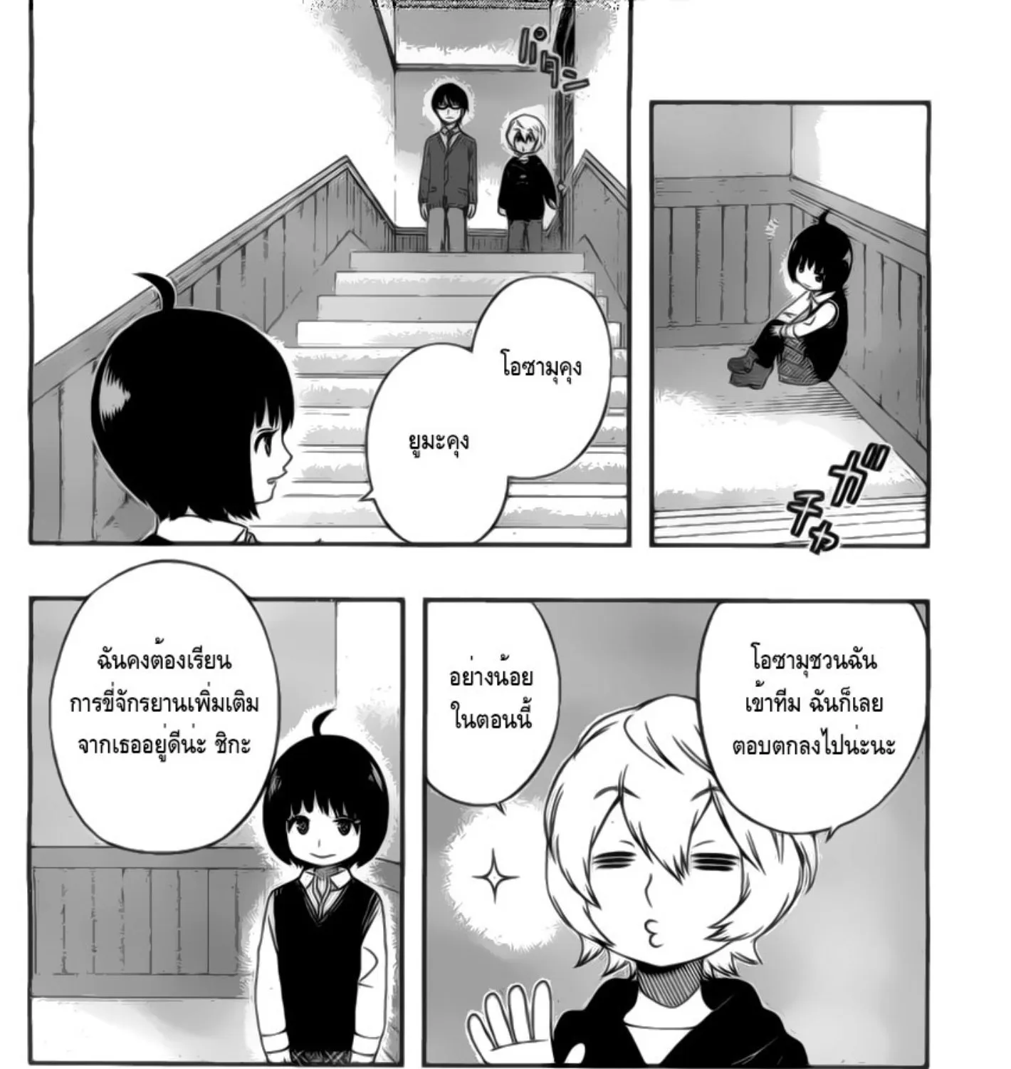 World Trigger - หน้า 24