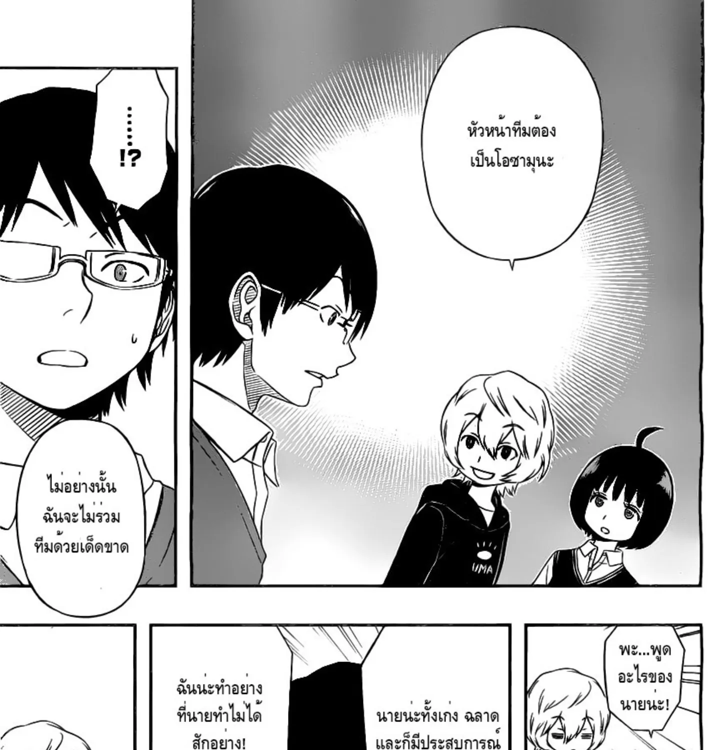 World Trigger - หน้า 26