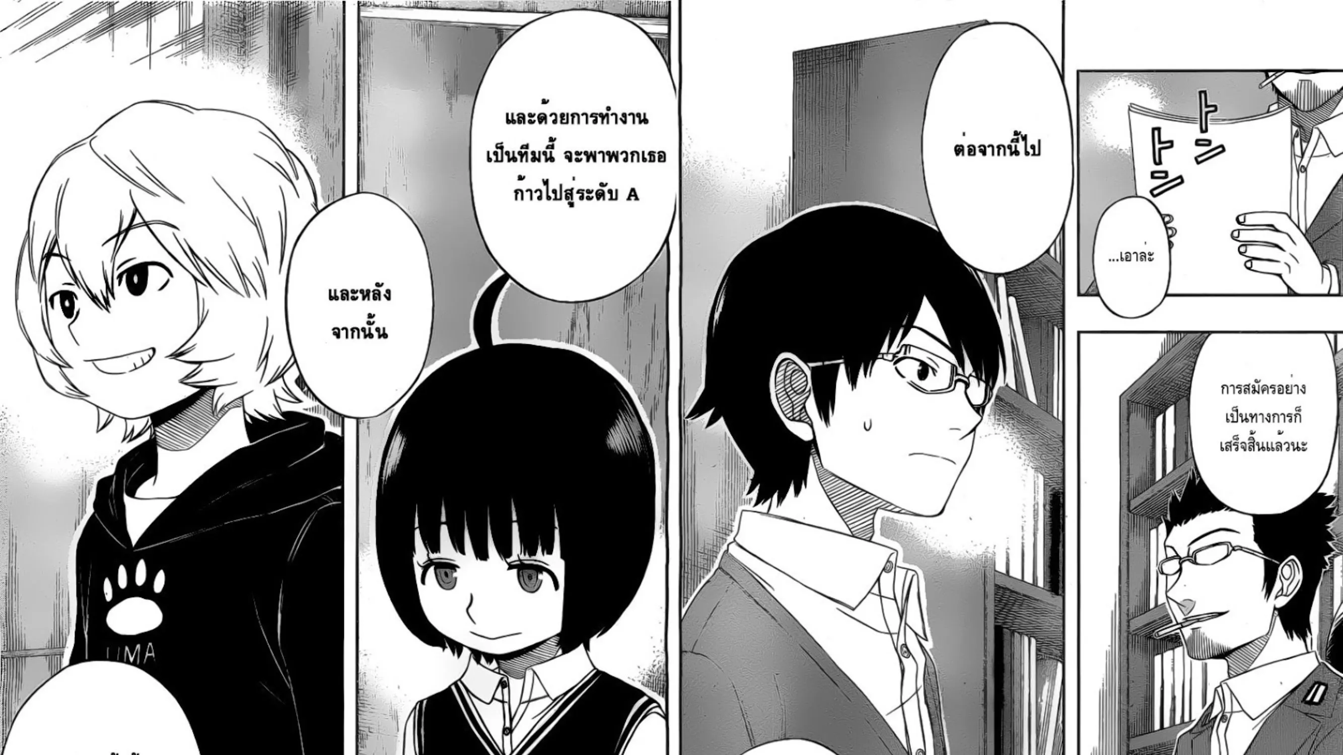 World Trigger - หน้า 32