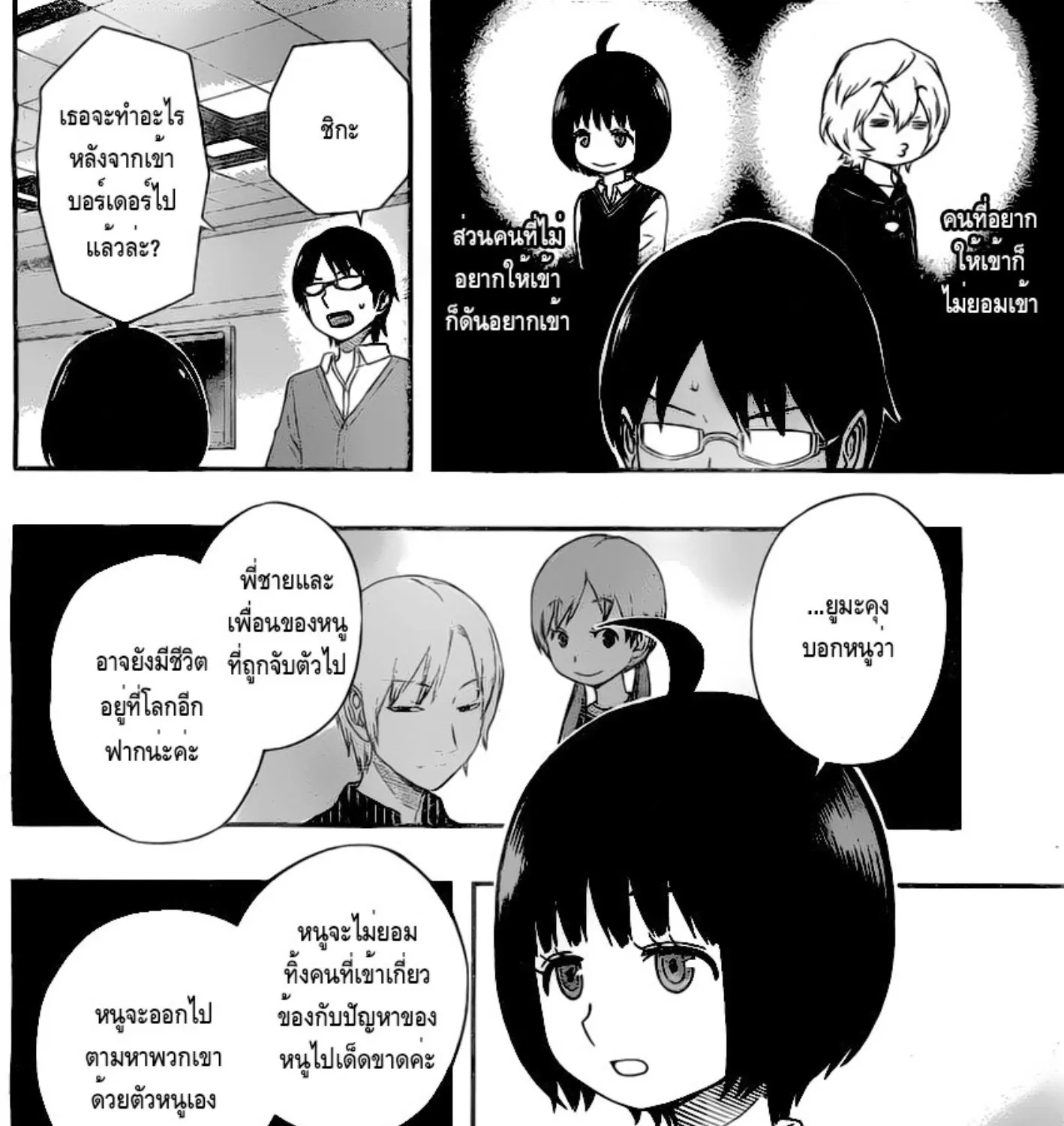 World Trigger - หน้า 4