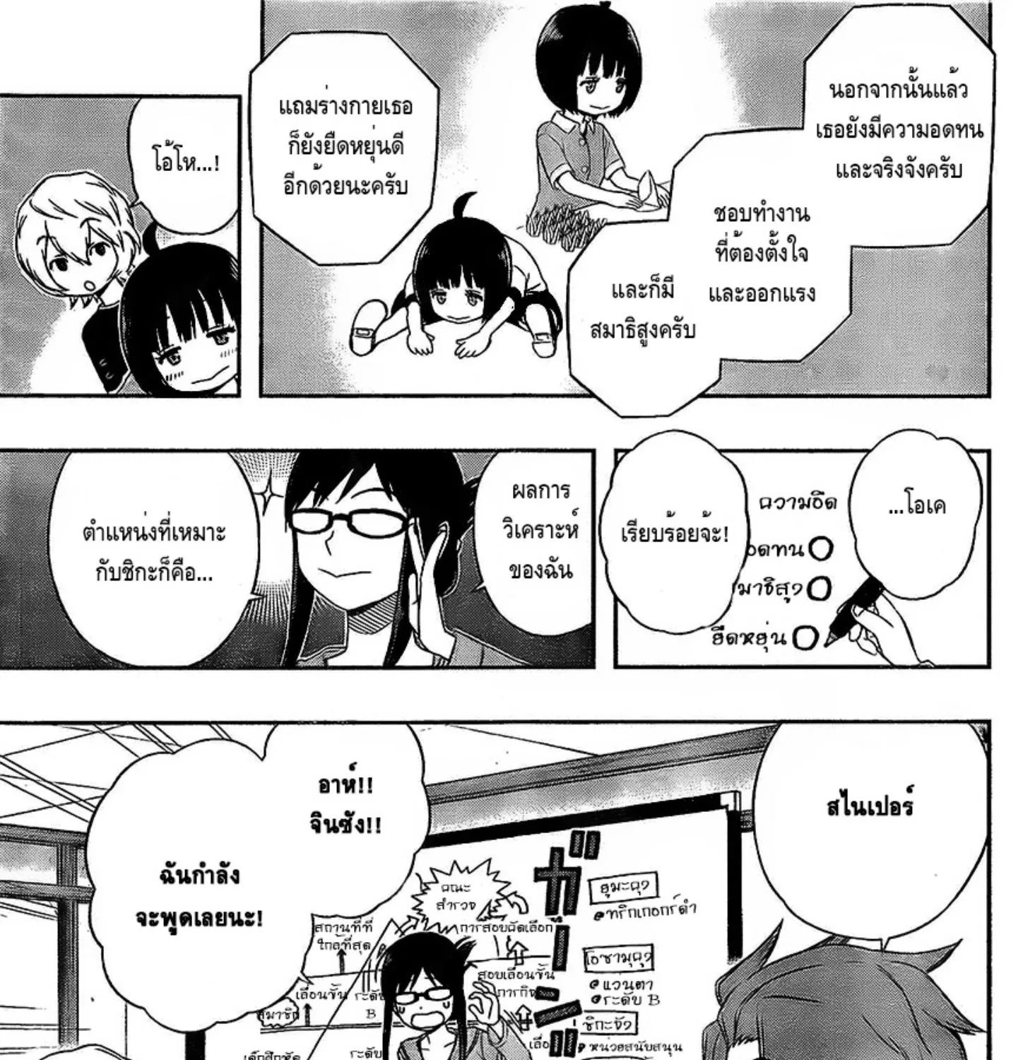 World Trigger - หน้า 12