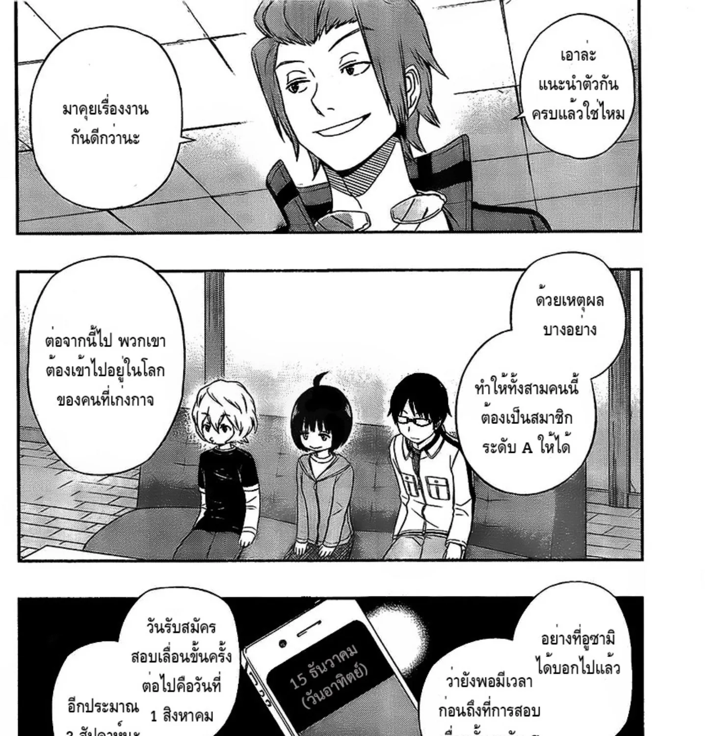 World Trigger - หน้า 26