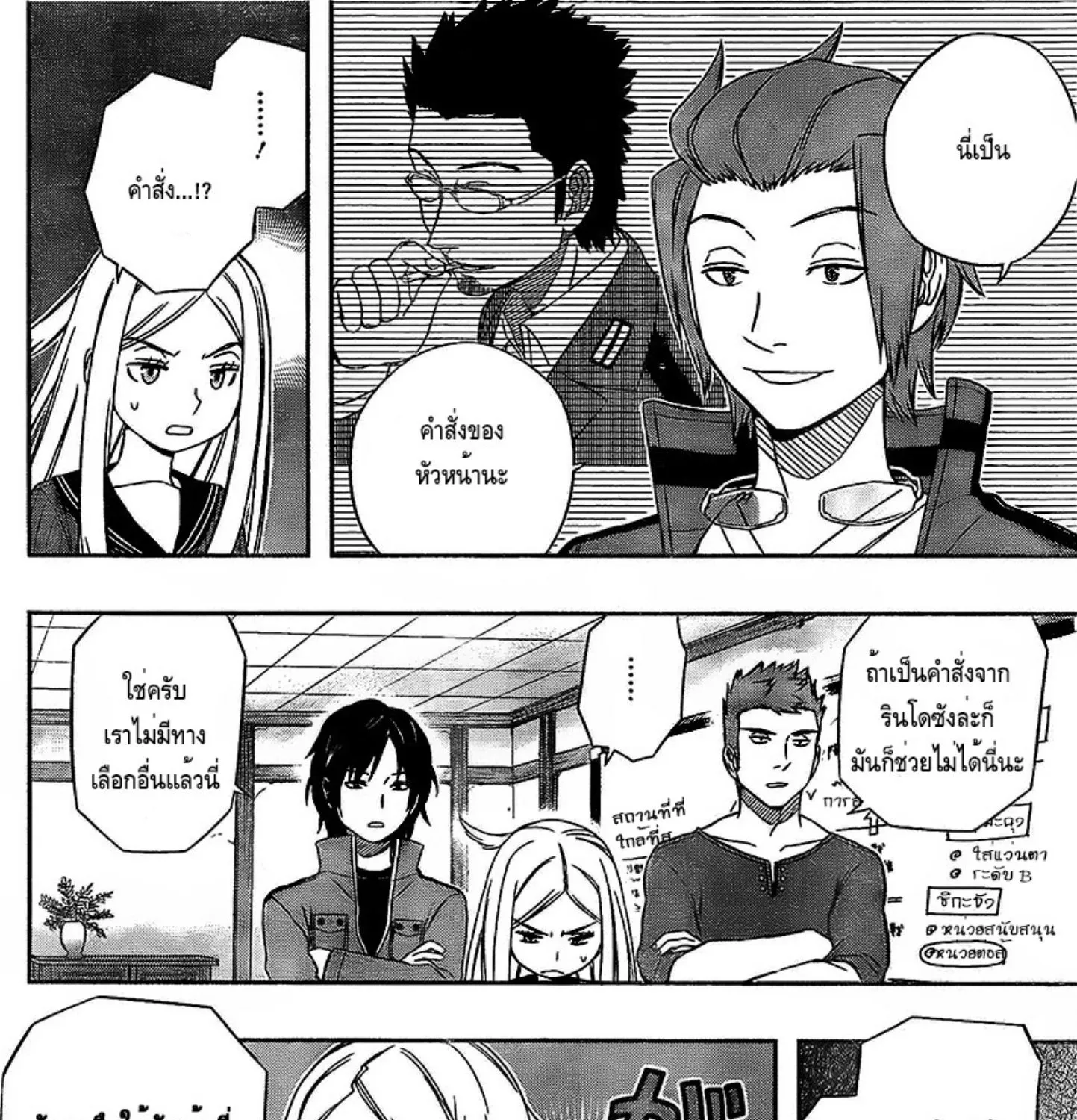 World Trigger - หน้า 30