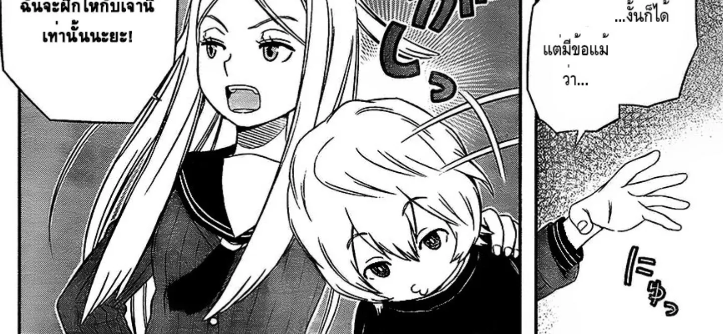 World Trigger - หน้า 31