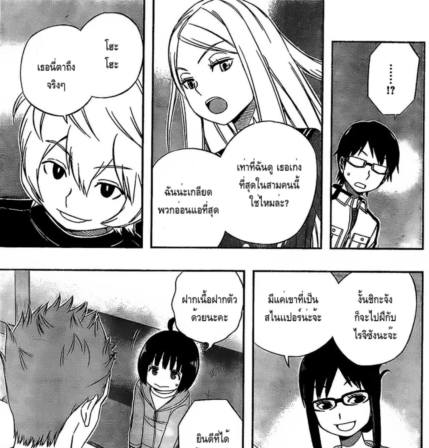 World Trigger - หน้า 32