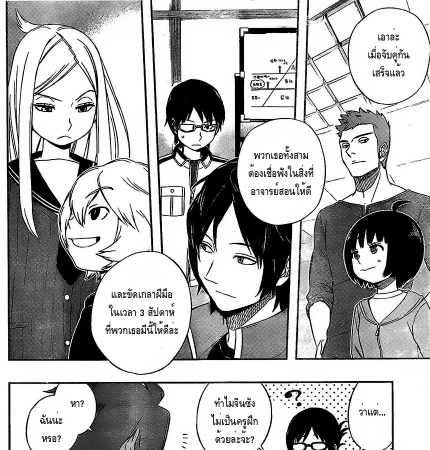 World Trigger - หน้า 34