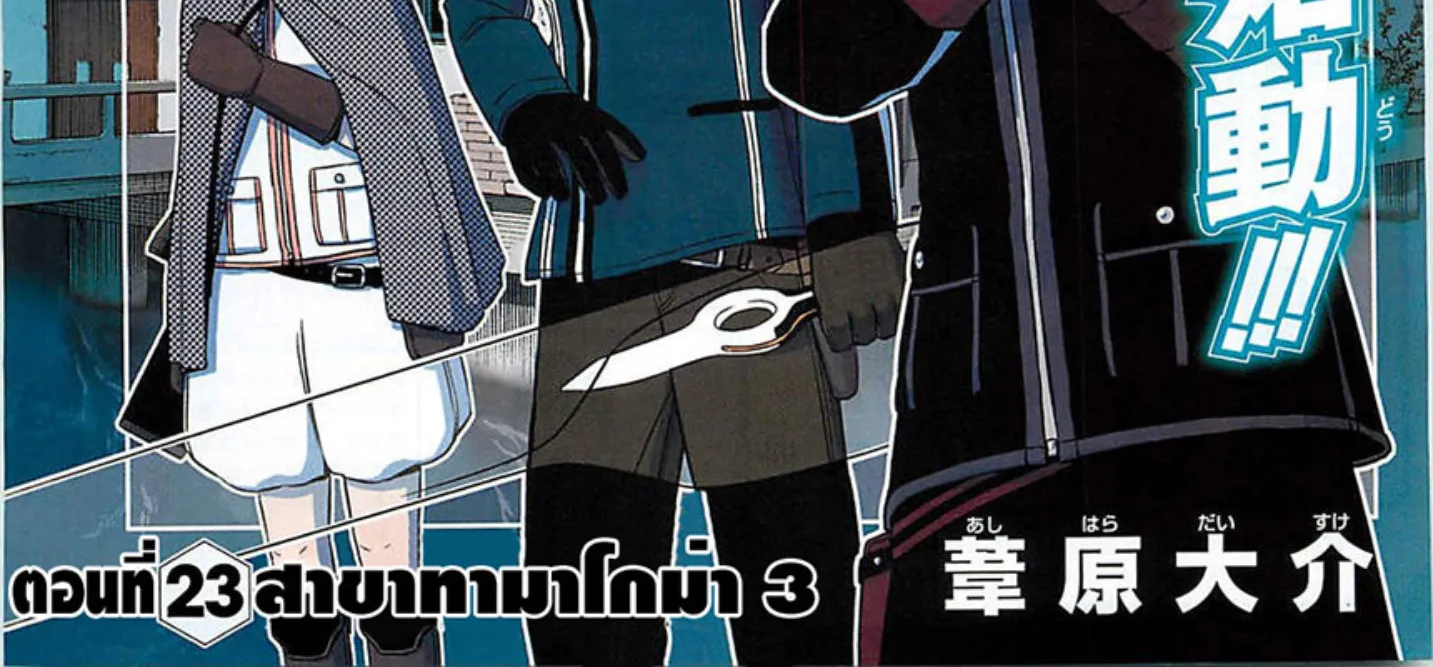 World Trigger - หน้า 1