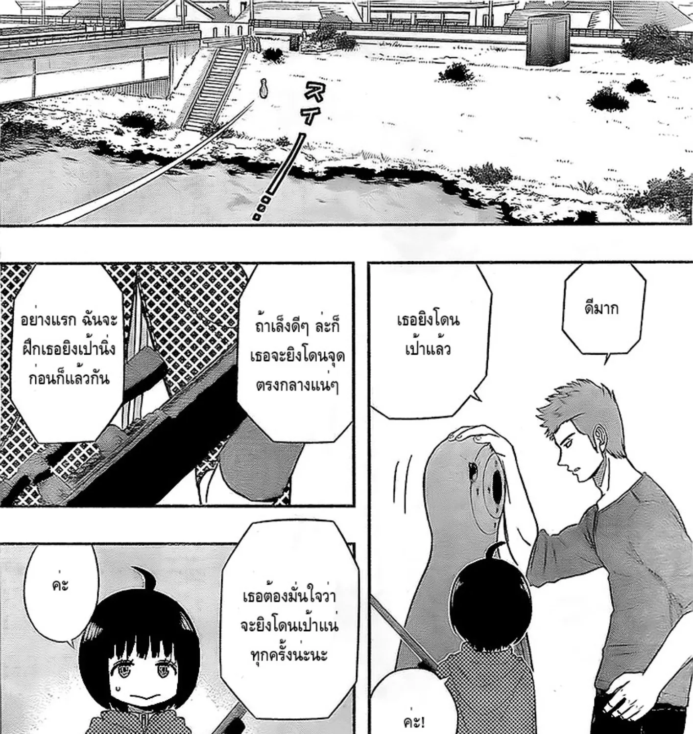 World Trigger - หน้า 10