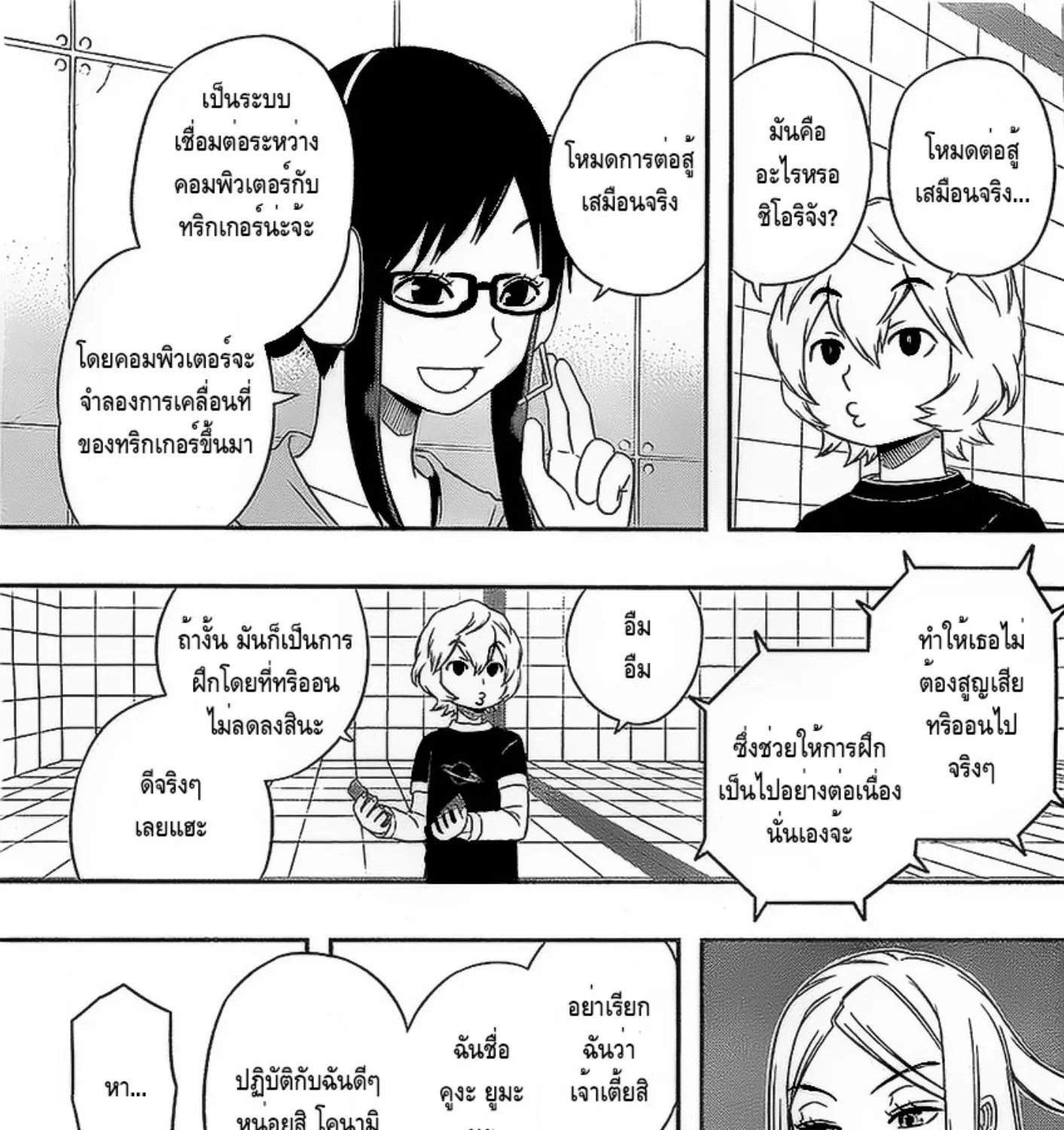 World Trigger - หน้า 16