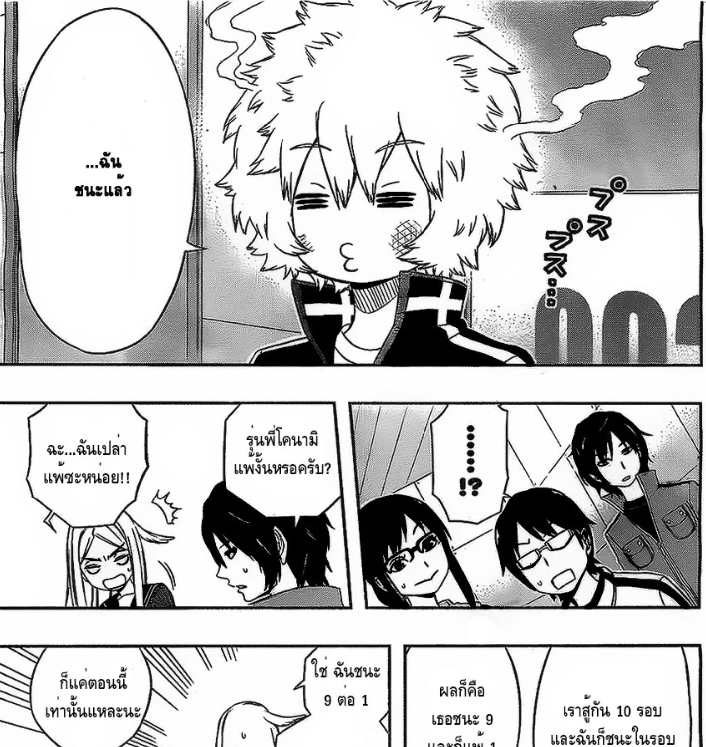 World Trigger - หน้า 24