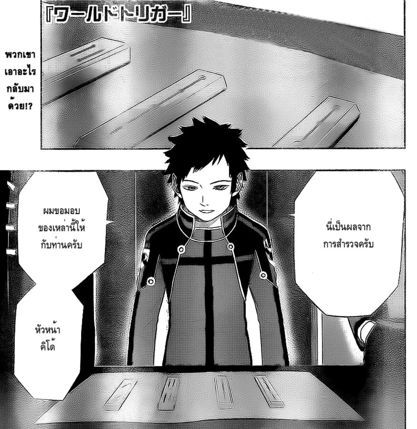 World Trigger - หน้า 34