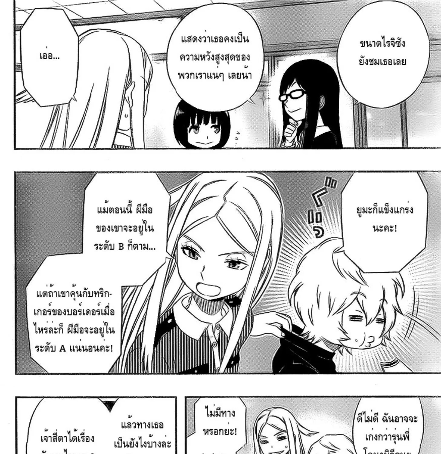 World Trigger - หน้า 18