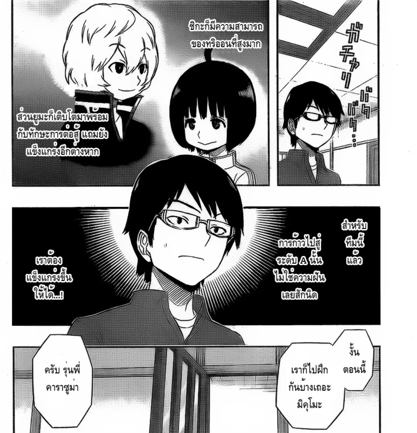 World Trigger - หน้า 26