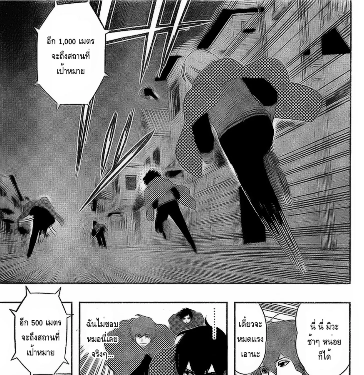 World Trigger - หน้า 28