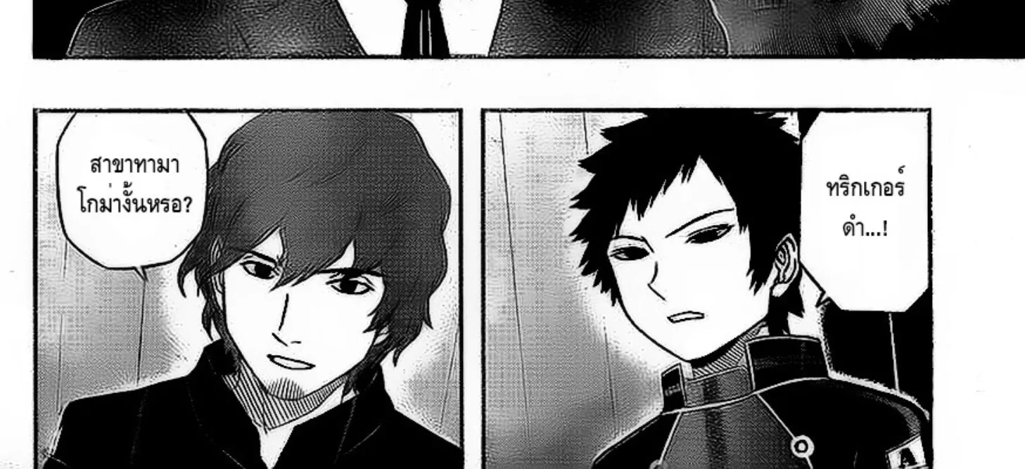 World Trigger - หน้า 3