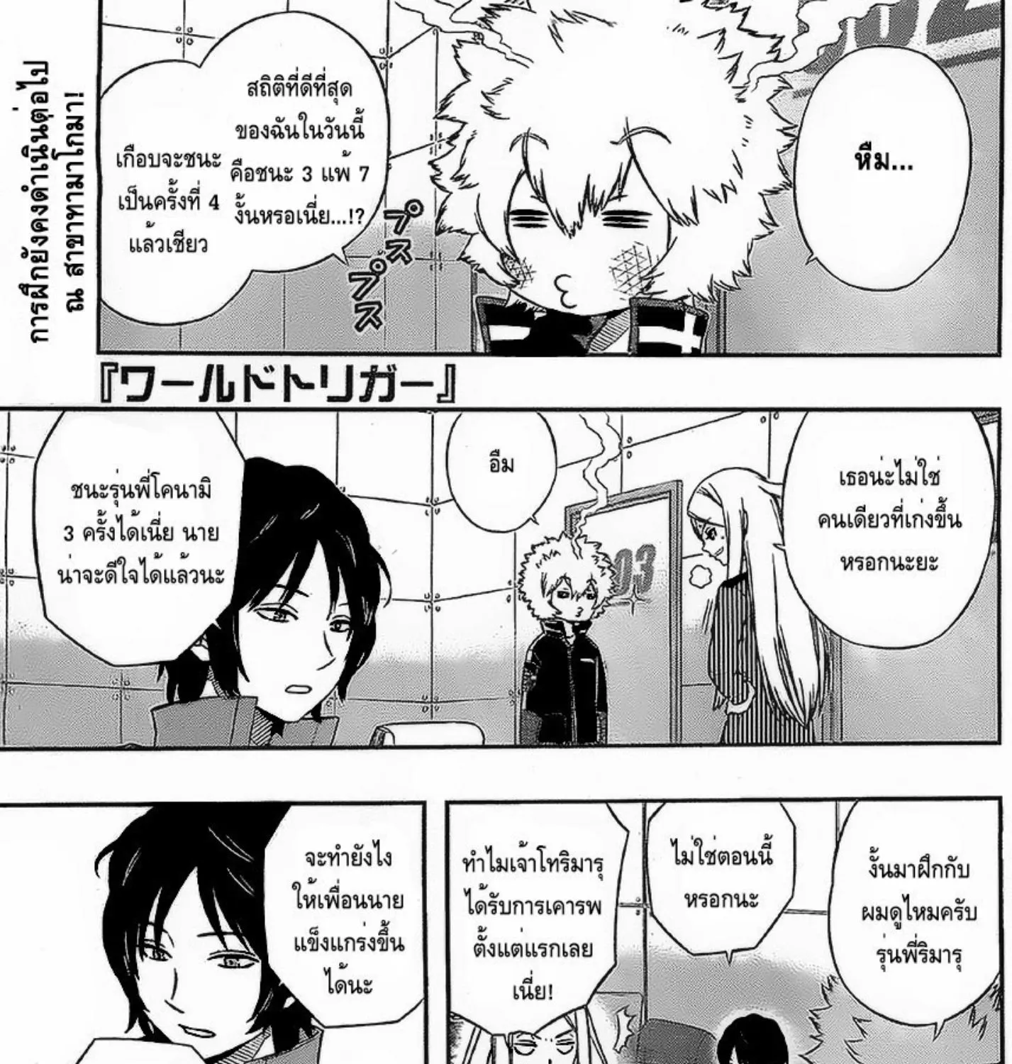 World Trigger - หน้า 31