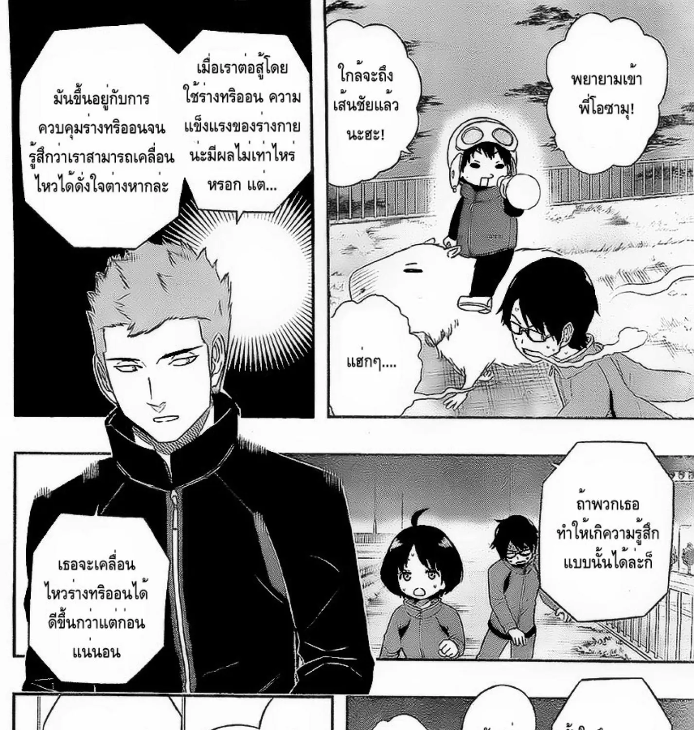 World Trigger - หน้า 33