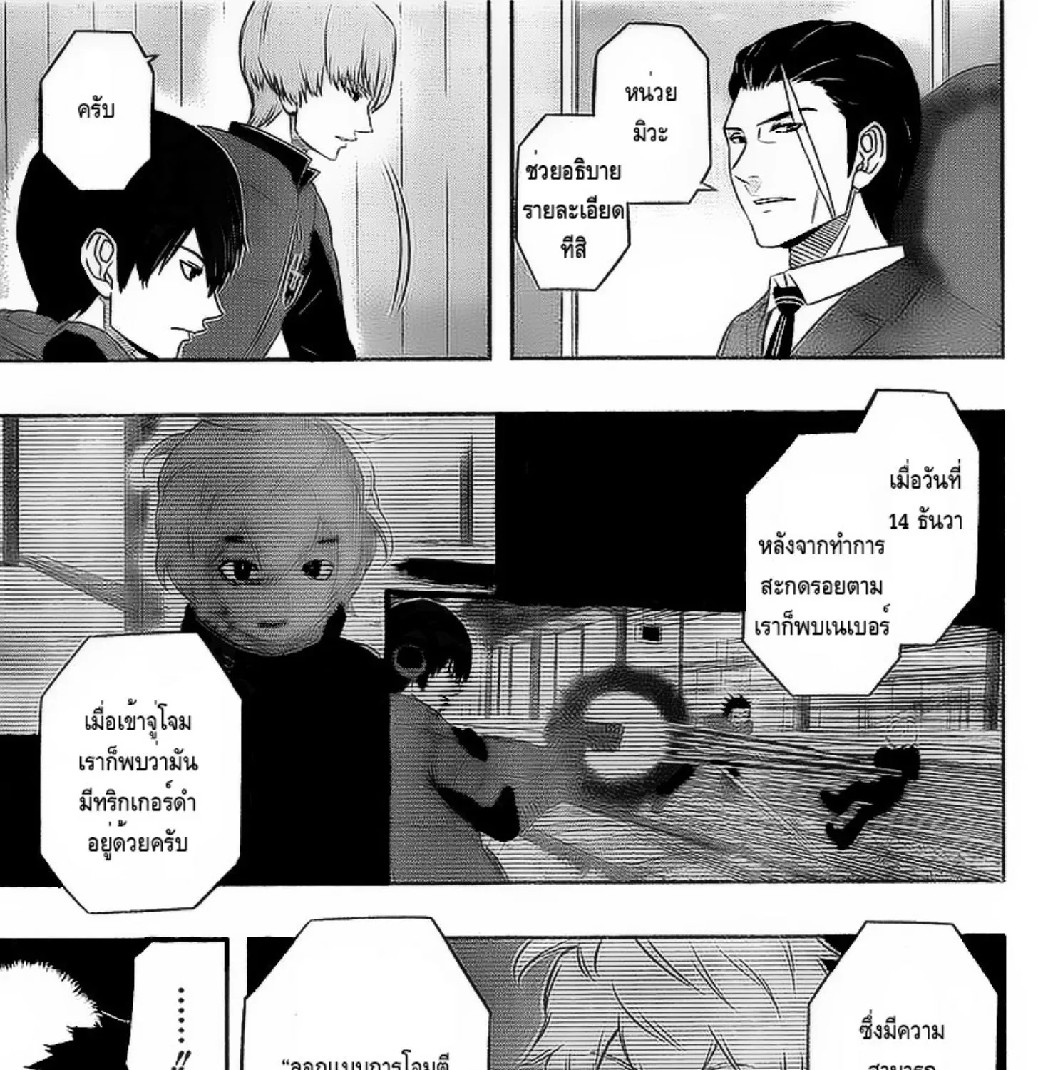 World Trigger - หน้า 4