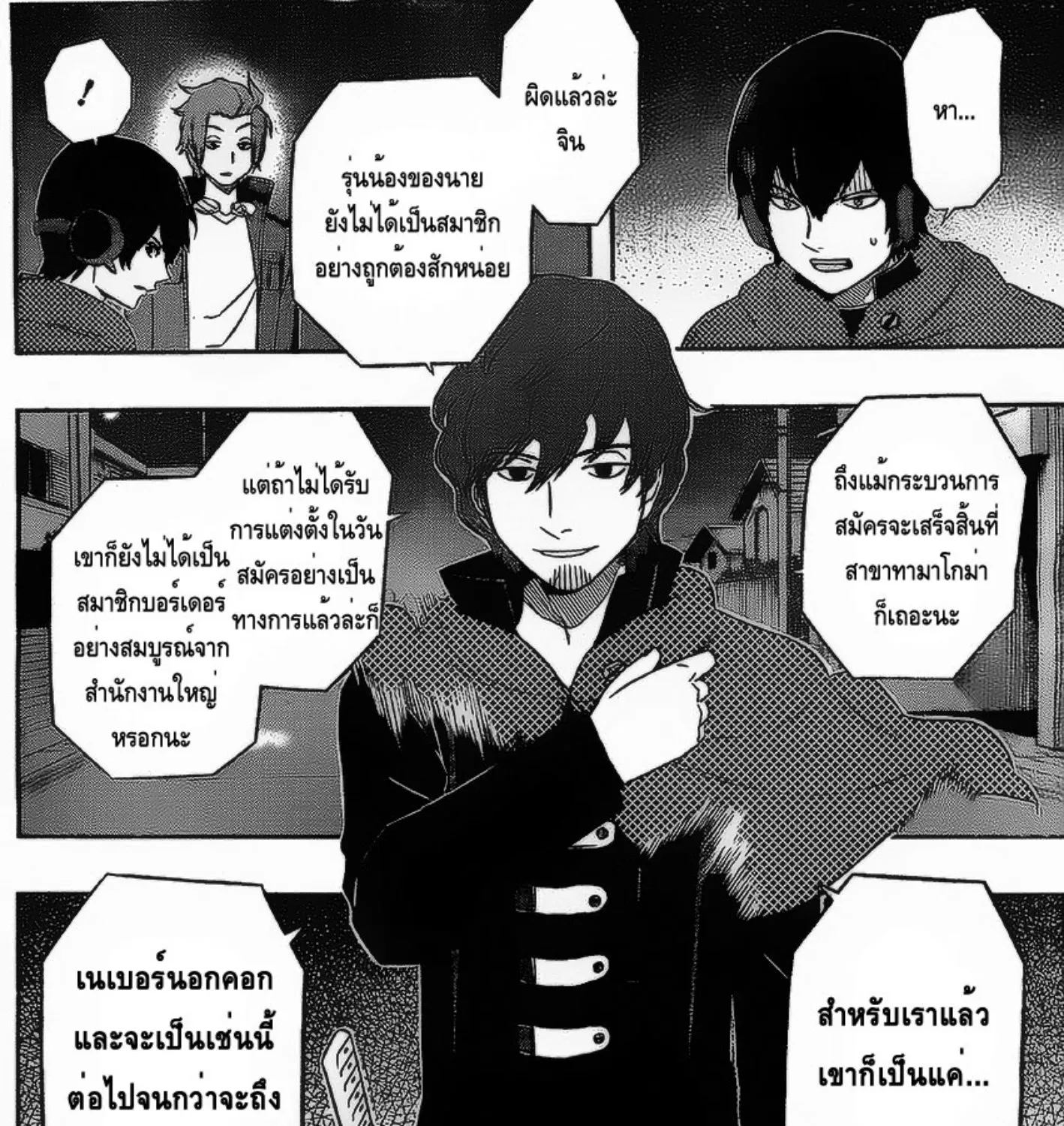 World Trigger - หน้า 10