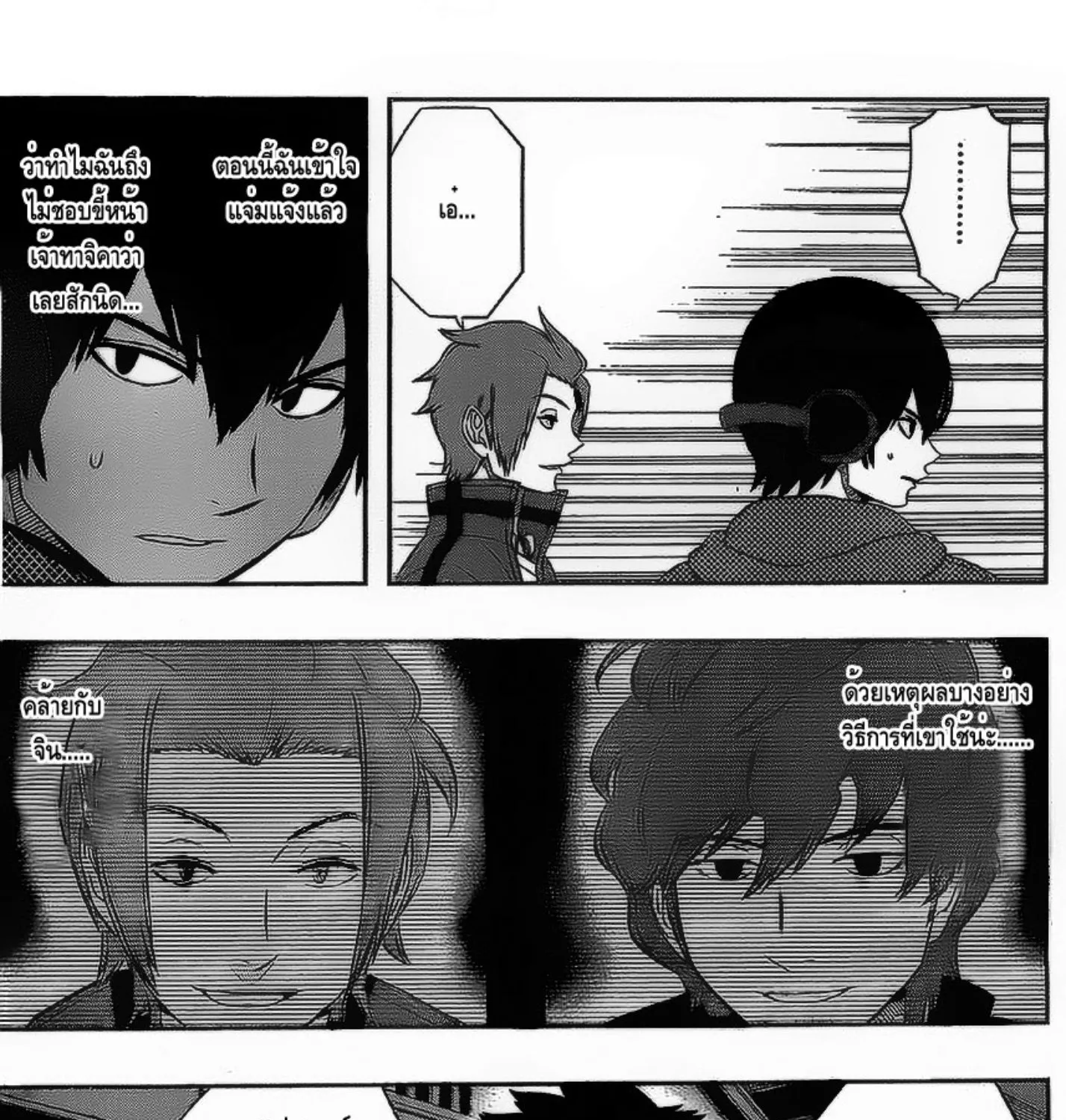 World Trigger - หน้า 12