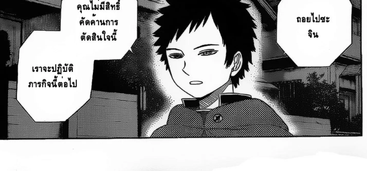 World Trigger - หน้า 13