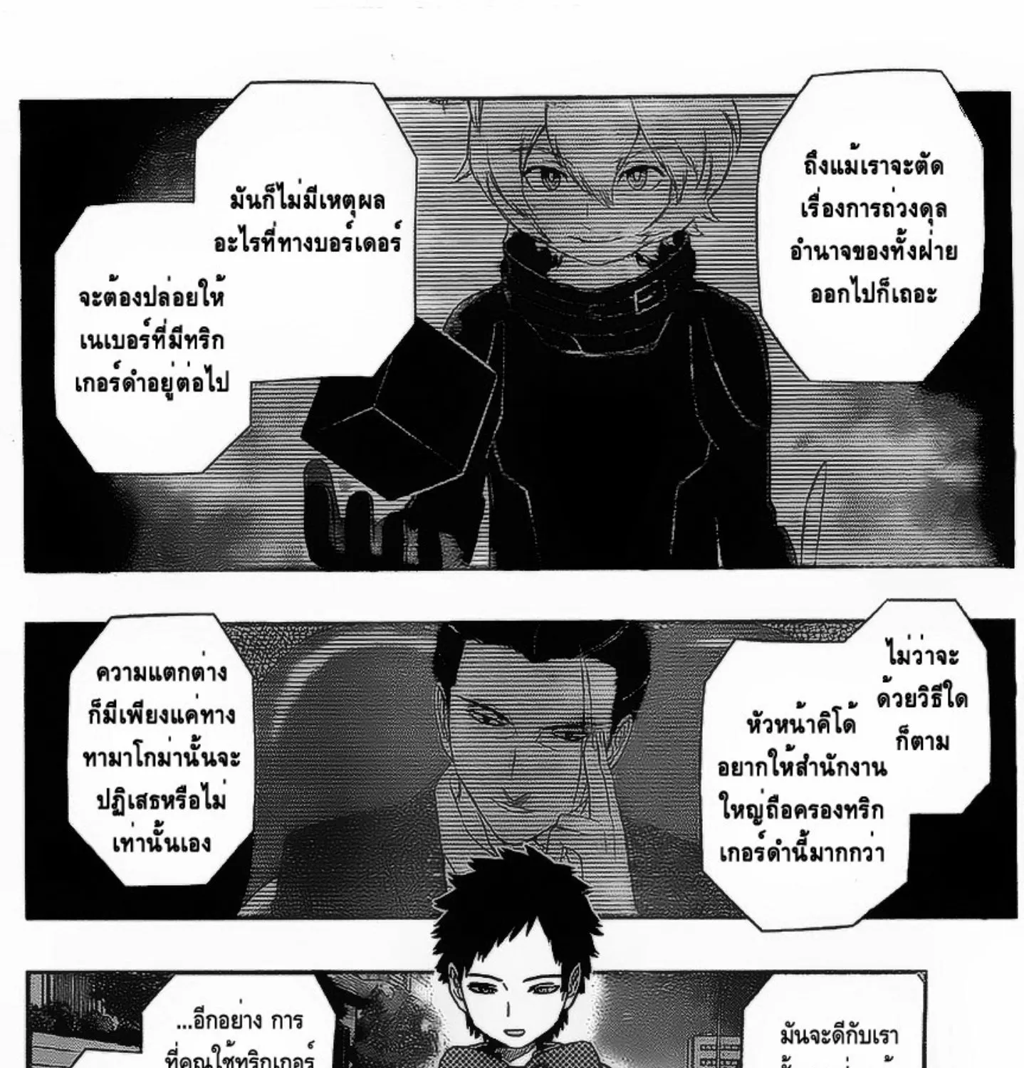 World Trigger - หน้า 14